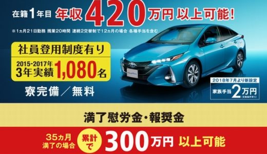 三菱自動車の期間工求人情報 寮付き!自動車工場求人